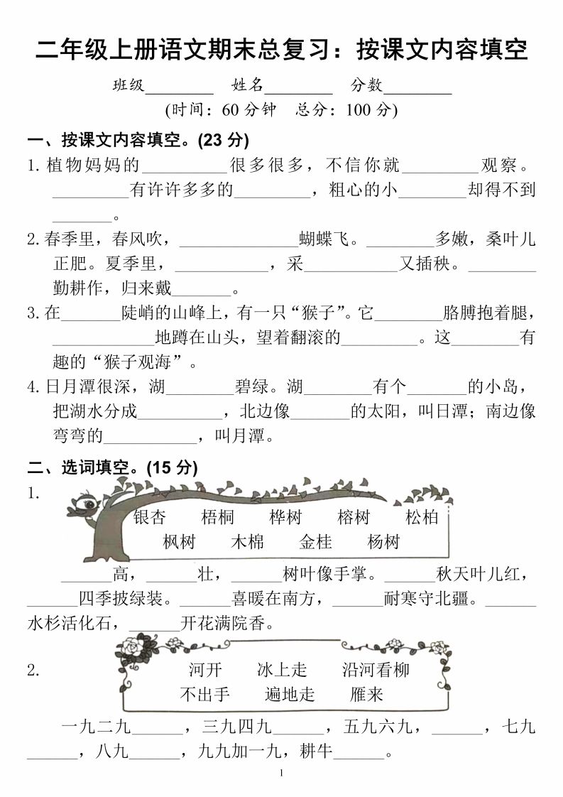 二上语文期末总复习按课文内容填空-小初高学习资料下载_真题试卷 - 开学吧资料库