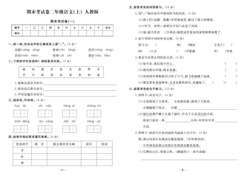 二上语文《期末精选卷》-小初高学习资料下载_真题试卷 - 开学吧资料库