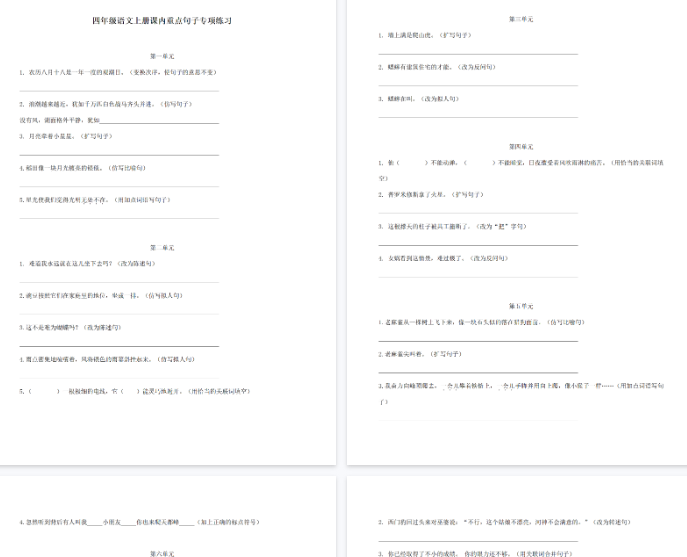 【6页完整版】四（上）语文课内重点句子专项练习-开学吧