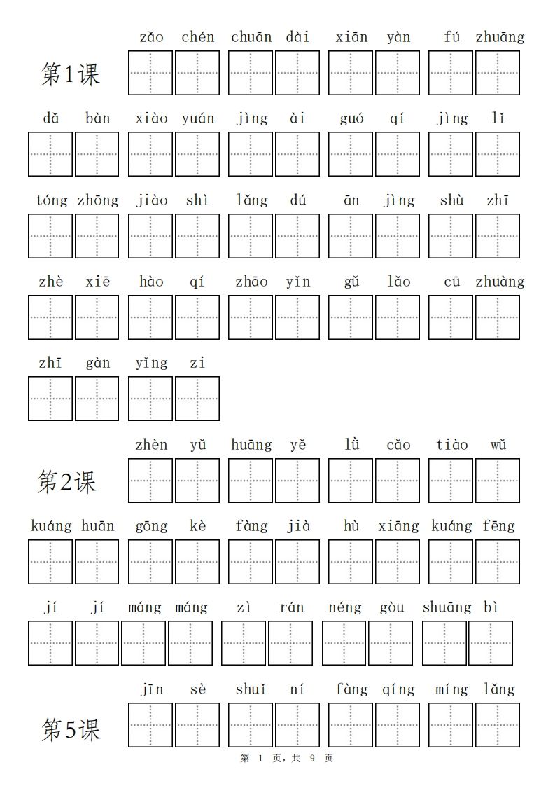 三（上）语文期末看拼音写词语专项练习-小初高学习资料下载_真题试卷 - 开学吧资料库