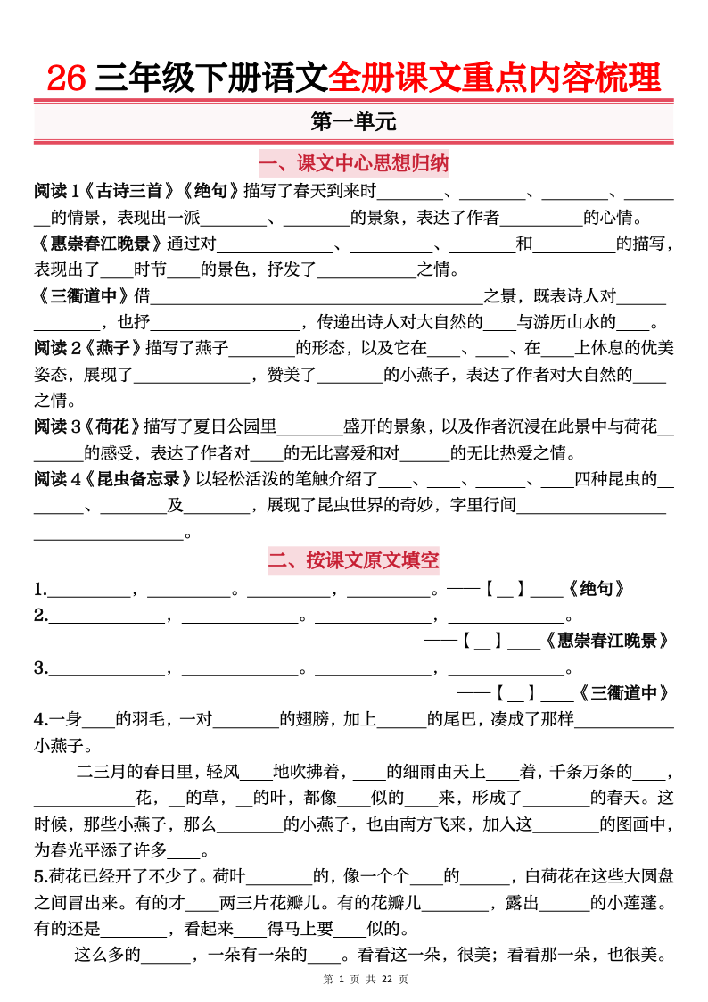 26春新三年级下册语文全册课文重点内容归纳梳理默写-小初高学习资料下载_真题试卷 - 开学吧资料库