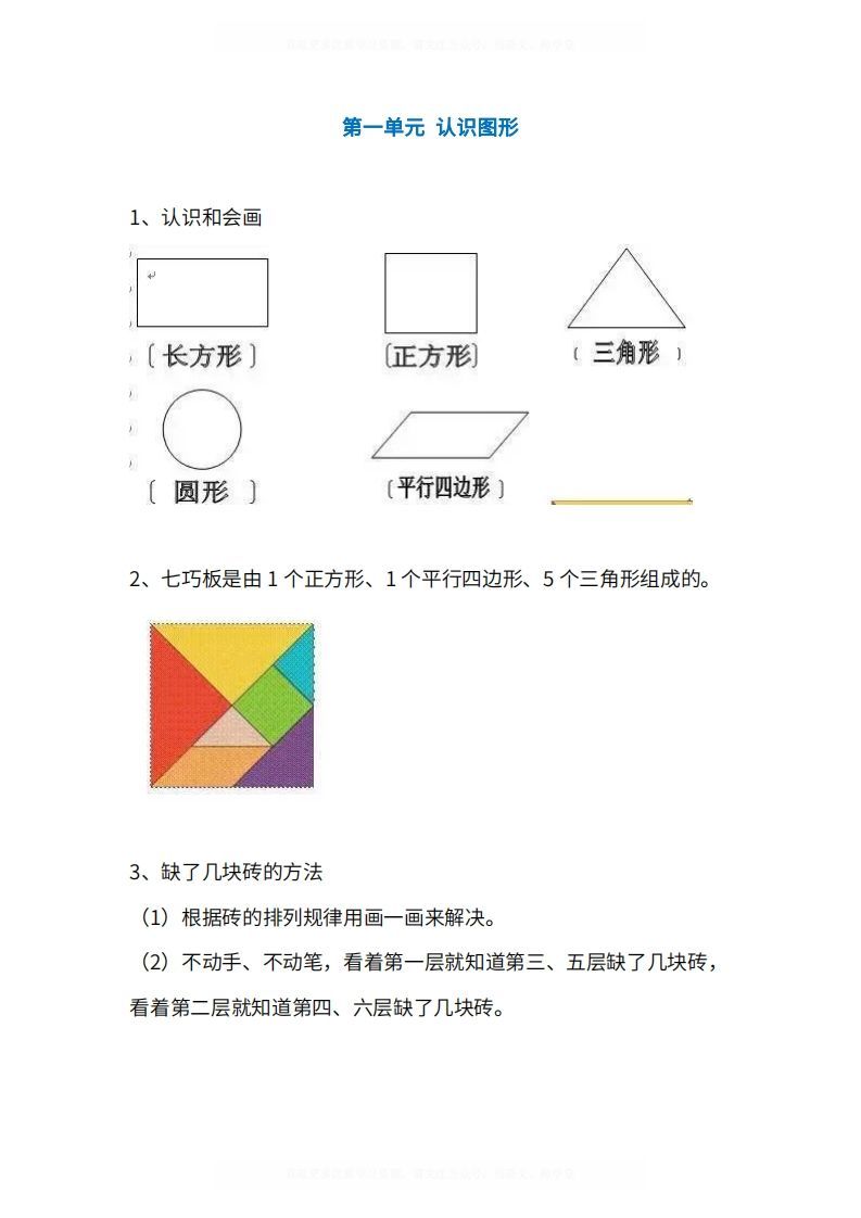 人教版1年级数学下册知识点1-4单元-小初高学习资料下载_真题试卷 - 开学吧资料库