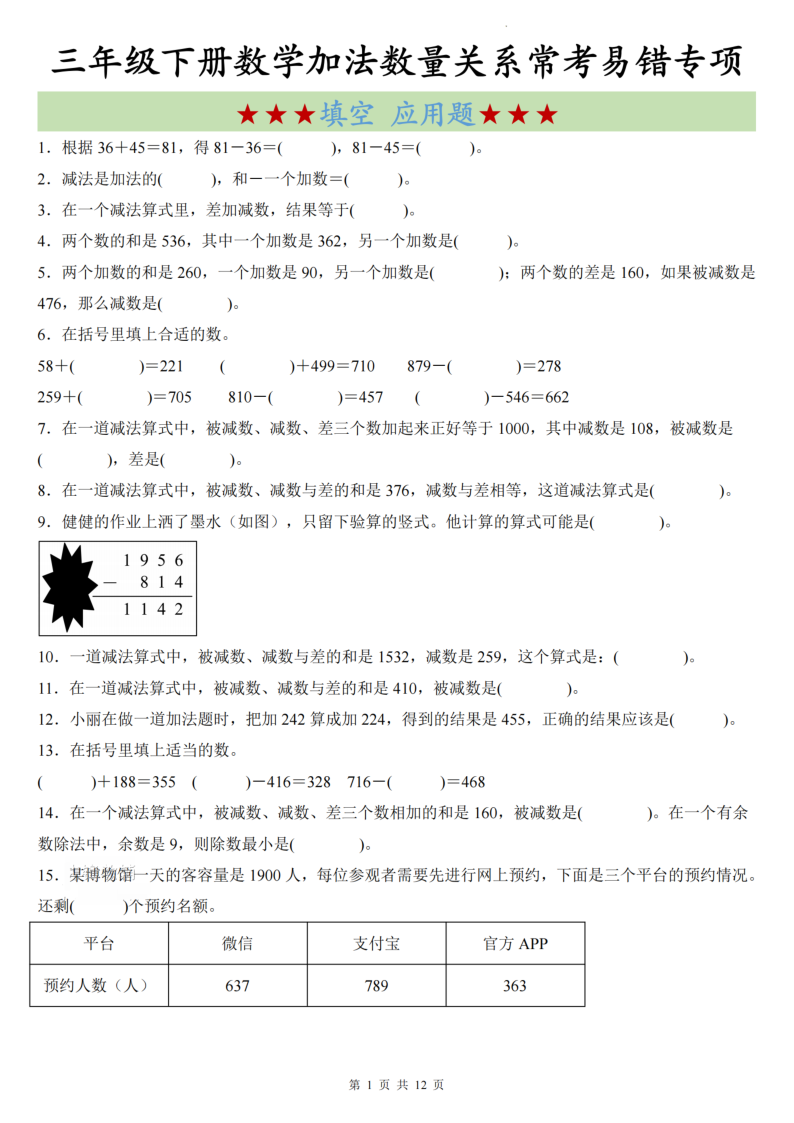 三年级（下）数学加法数量关系高频易错专项-小初高学习资料下载_真题试卷 - 开学吧资料库