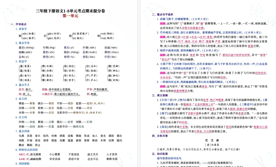 【16页高清完整版】三年级下册语文1-8单元考点期末提分卷-小初高学习资料下载_真题试卷 - 开学吧资料库