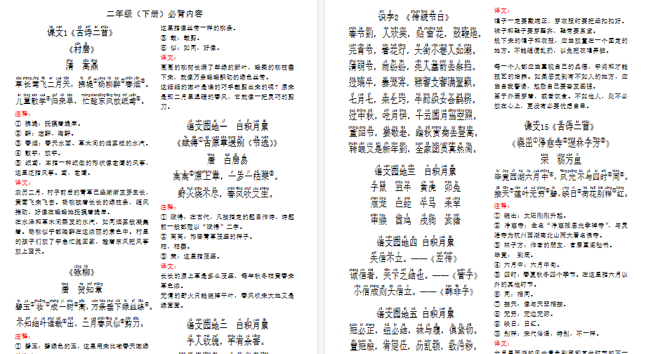 【12页高清完整版】二年级（下册）背诵默写（古诗+课文+日积月累）-小初高学习资料下载_真题试卷 - 开学吧资料库