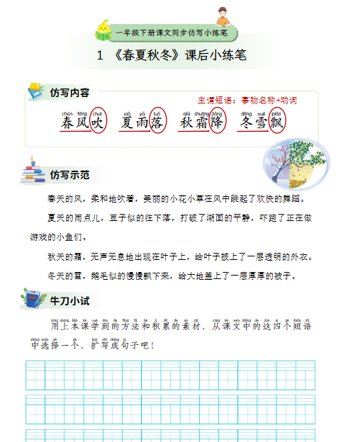 【2026寒假51页】一年级下册课文仿写小练笔2026春-小初高学习资料下载_真题试卷 - 开学吧资料库