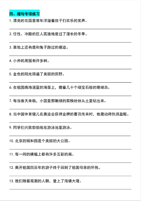 四年级上册语文重点句型专项训练-开学吧