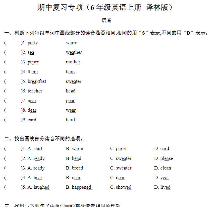期中复习专项（6年级英语上册 译林版）-开学吧