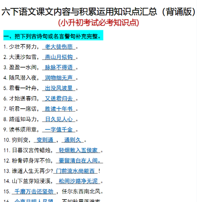 20页！六年级下册语文(小升初)期末必考知识点-开学吧