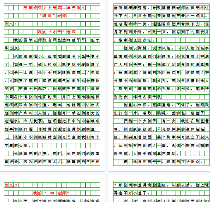 【4页完整版】五年级语文上册第二单元作文-开学吧