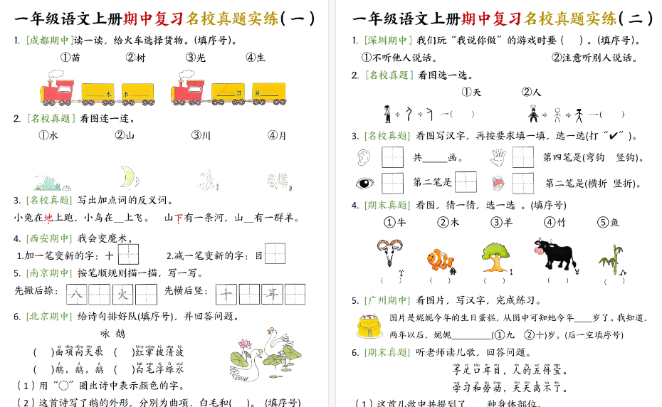 新一上语文期中复习名校真题实练八套期末每日一练（8页）-小初高学习资料下载_真题试卷 - 开学吧资料库