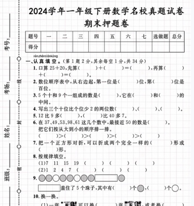 一年级数学下册期末真题卷-开学吧