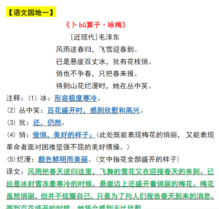 10页四年级下册语文寒假课文背诵大闯关-开学吧