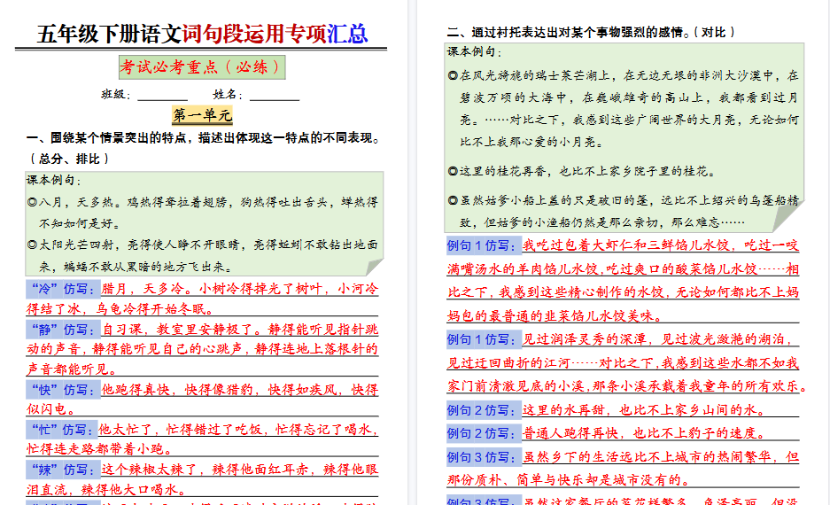 【2026春15页完整版】【词句段运用专项汇总（答案）】五下语文-小初高学习资料下载_真题试卷 - 开学吧资料库