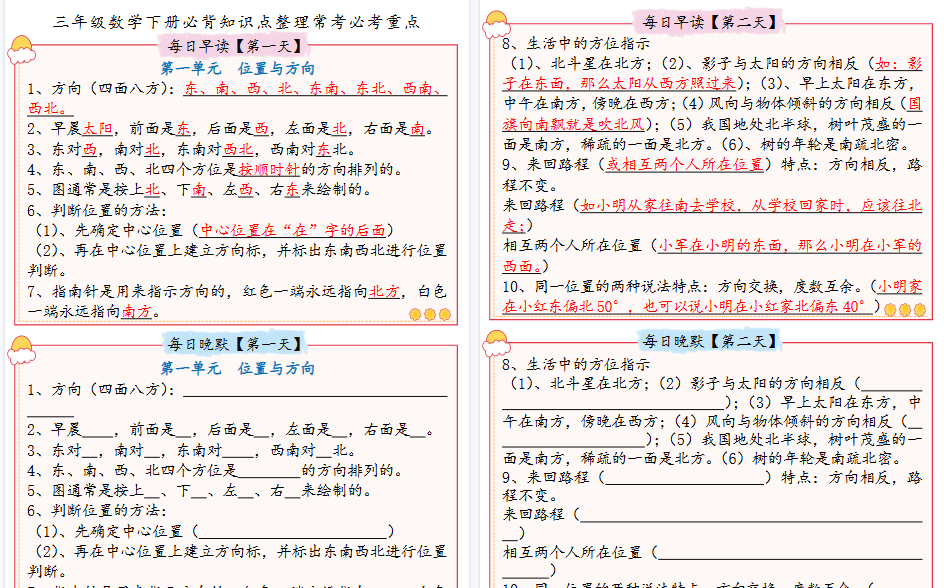 【13页高清完整版】三年级数学下册必背知识点整理(早读晚默)-开学吧