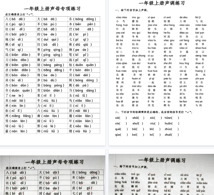 【4页完整版】一（上）语文：二三单元拼音专项：【声母、声调练习】-开学吧