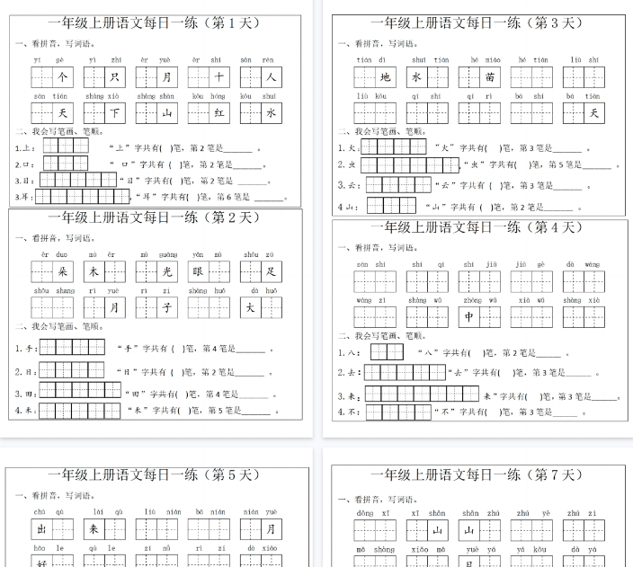 【5页完整版】一年级上册语文每日一练-开学吧