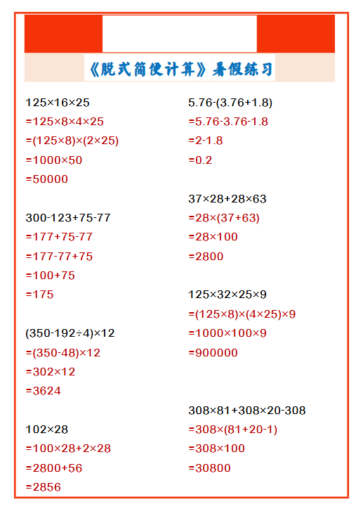 31份！脱式计算最新整理持续更新版-高清完整-开学吧