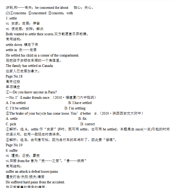 358页(超详)高中英语知识点归纳汇总【高清完整版】-开学吧