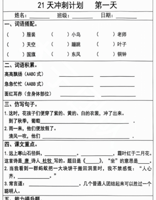 三年级语文上册期末复习每日 5 题（21 天冲刺计划）-开学吧
