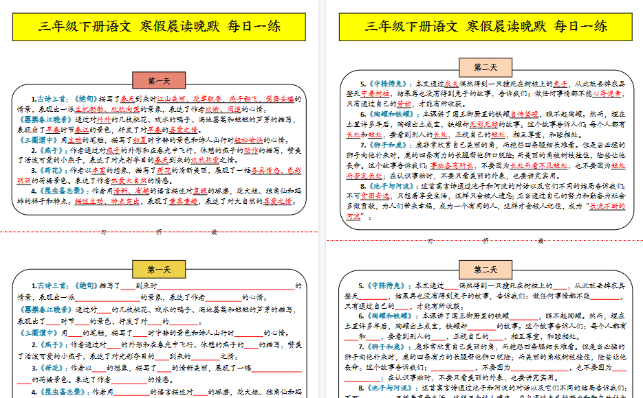 【5页高清完整版】三年级（下）语文【课文内容中心思想晨读晚默】专项练习-小初高学习资料下载_真题试卷 - 开学吧资料库