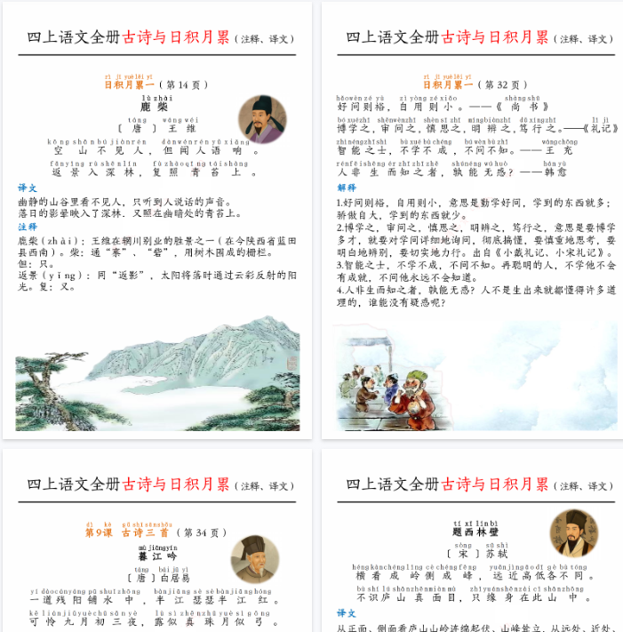 【16页完整版】四(上)语文 古诗与日积月累-开学吧