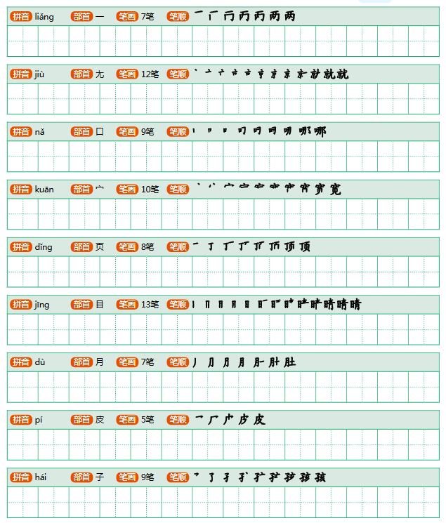 楷书正楷【高清电子字帖大全集+无水印】-开学吧
