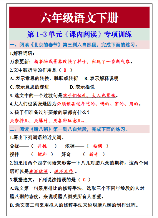 36份！课内阅读最新整理持续更新版-高清完整-开学吧