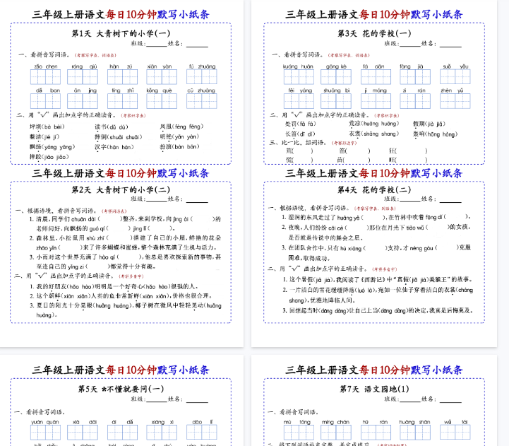 【高清42页整理】三年级上册语文每日10分钟默写小纸条-小初高学习资料下载_真题试卷 - 开学吧资料库