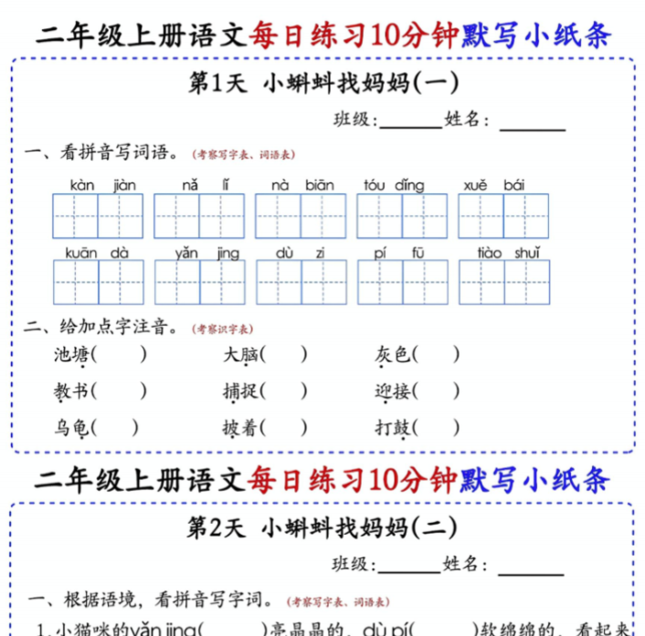 二上语文全册每日10分钟默写小纸条80天（含答案55页）-开学吧