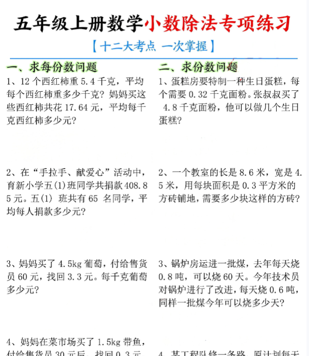 五年级上册数学小数除法专项练习-空白-开学吧