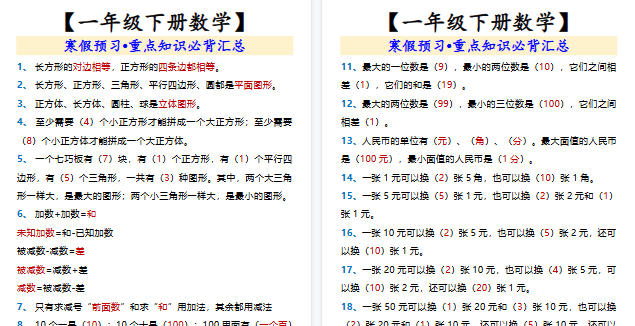 【2026寒假3页】 寒假预习•重点知识必背汇总-小初高学习资料下载_真题试卷 - 开学吧资料库