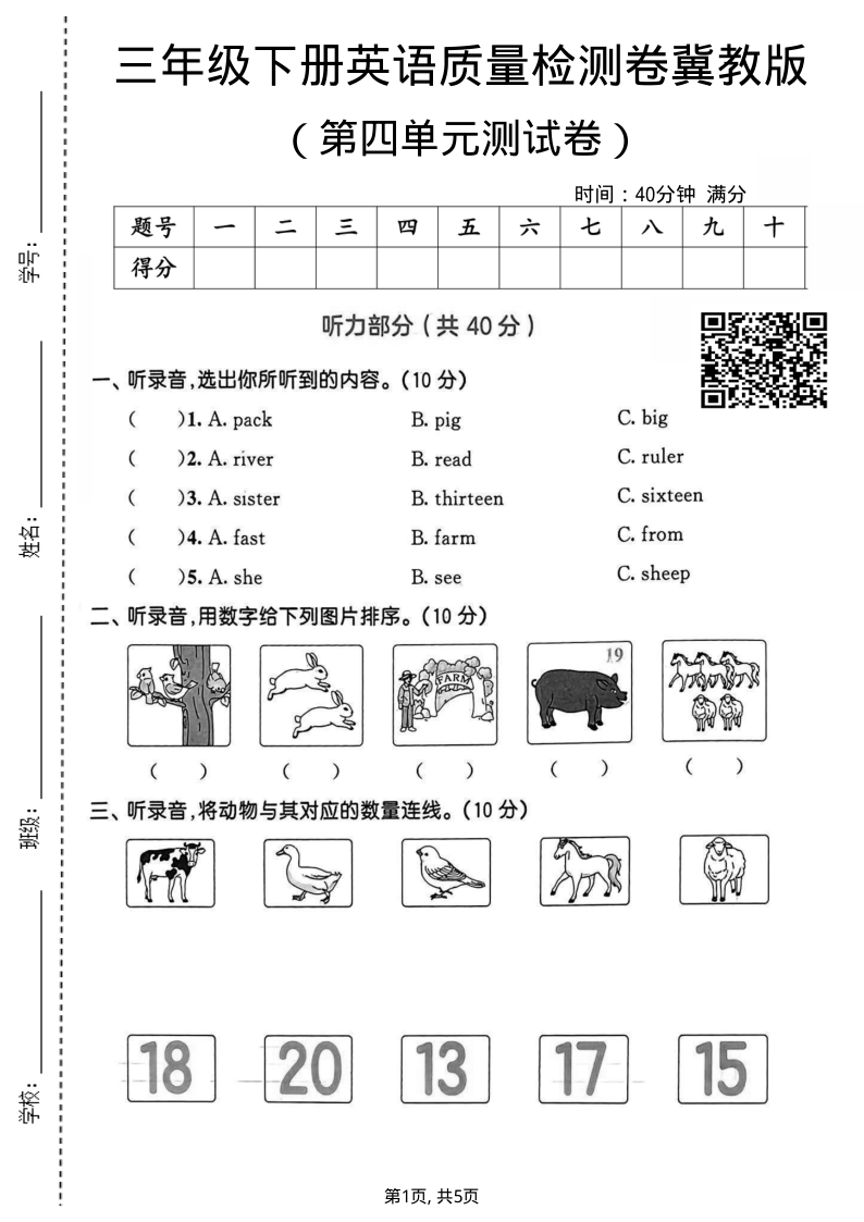 三年级（下）英语 第四单元质量检测卷冀教版-教学网