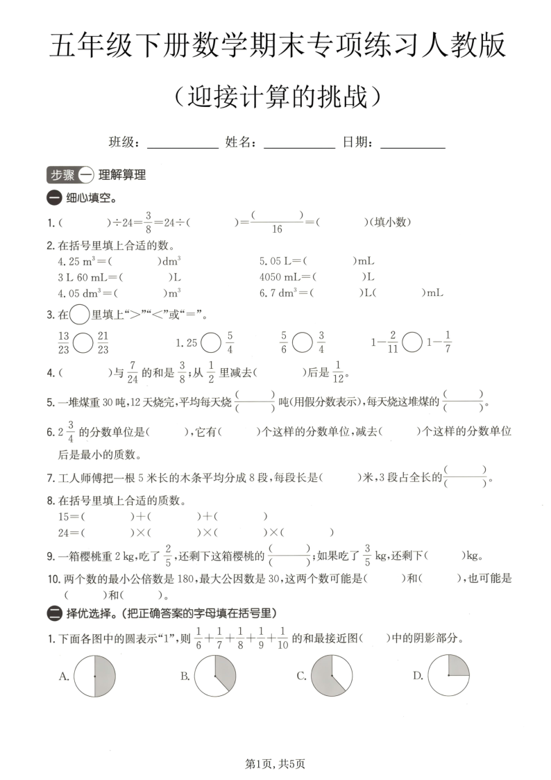 五年级（下）数学期末迎接计算的挑战专项练习人教版-小初高学习资料下载_真题试卷 - 开学吧资料库