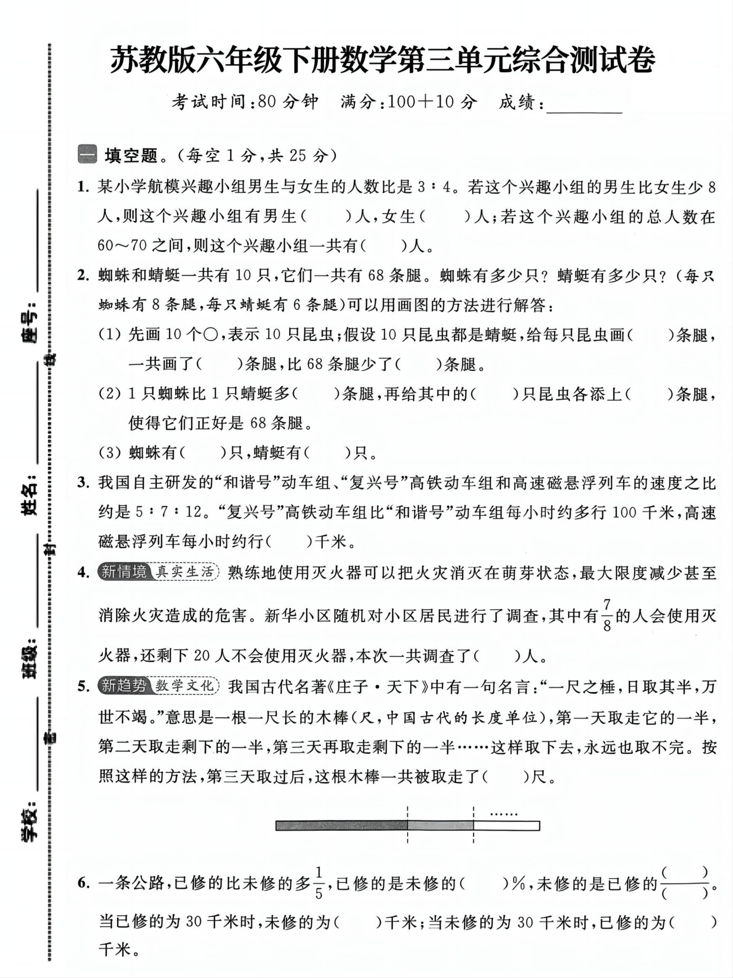 六年级（下）数学第三单元检测卷苏教版-教学网