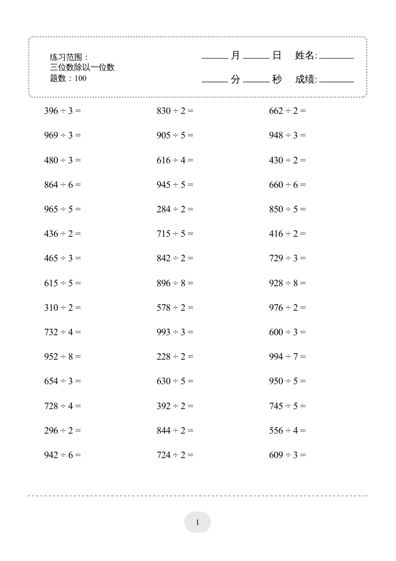 3年级数学三位数除以一位数)2000题-小初高学习资料下载_真题试卷 - 开学吧资料库