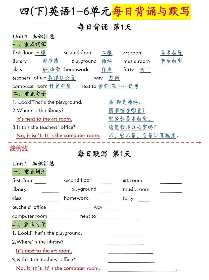 四下英语1-6单元每日默写-小初高学习资料下载_真题试卷 - 开学吧资料库