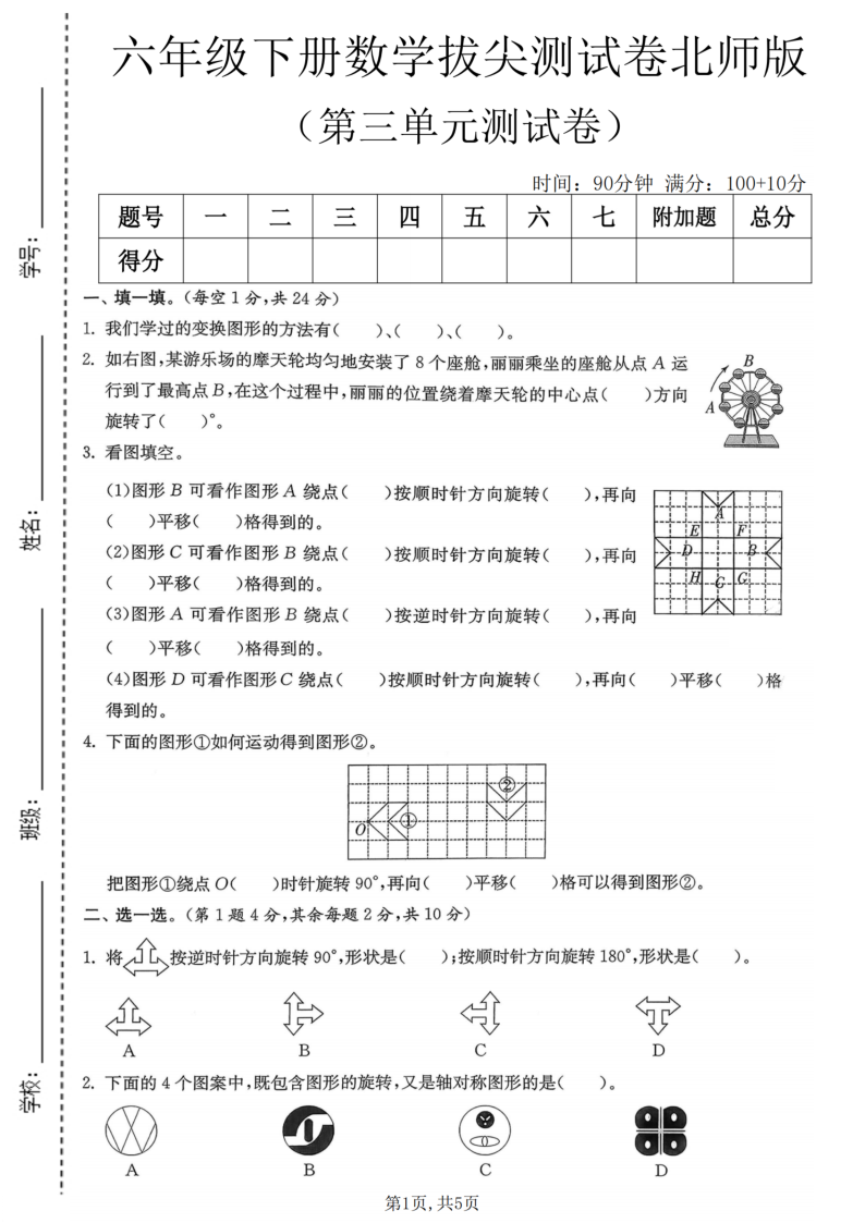 六年级(下)数学第三单元拔尖测试卷北师版-小初高学习资料下载_真题试卷 - 开学吧资料库
