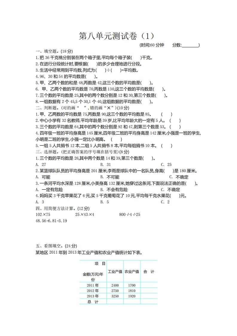 四下青岛版63数学第八单元测试卷-2-免费学习资料下载 - 开学吧