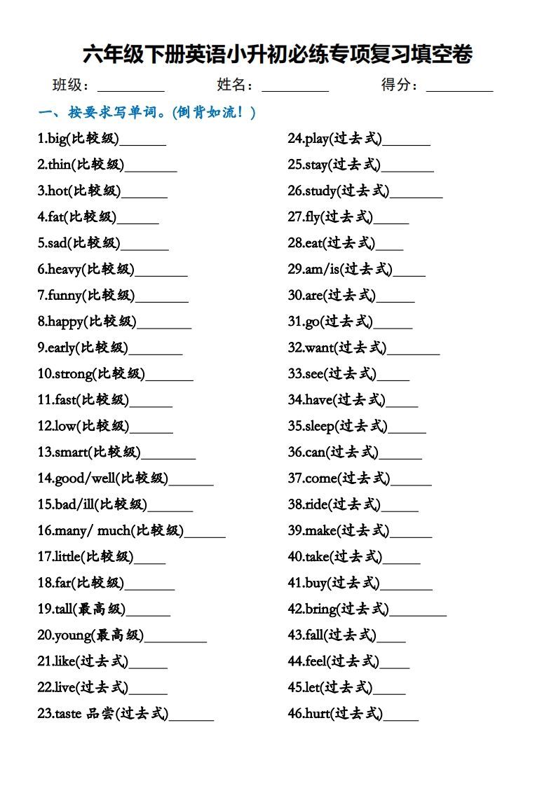 小升初必练专项复习填空卷六下英语(1)-小初高学习资料下载_真题试卷 - 开学吧资料库