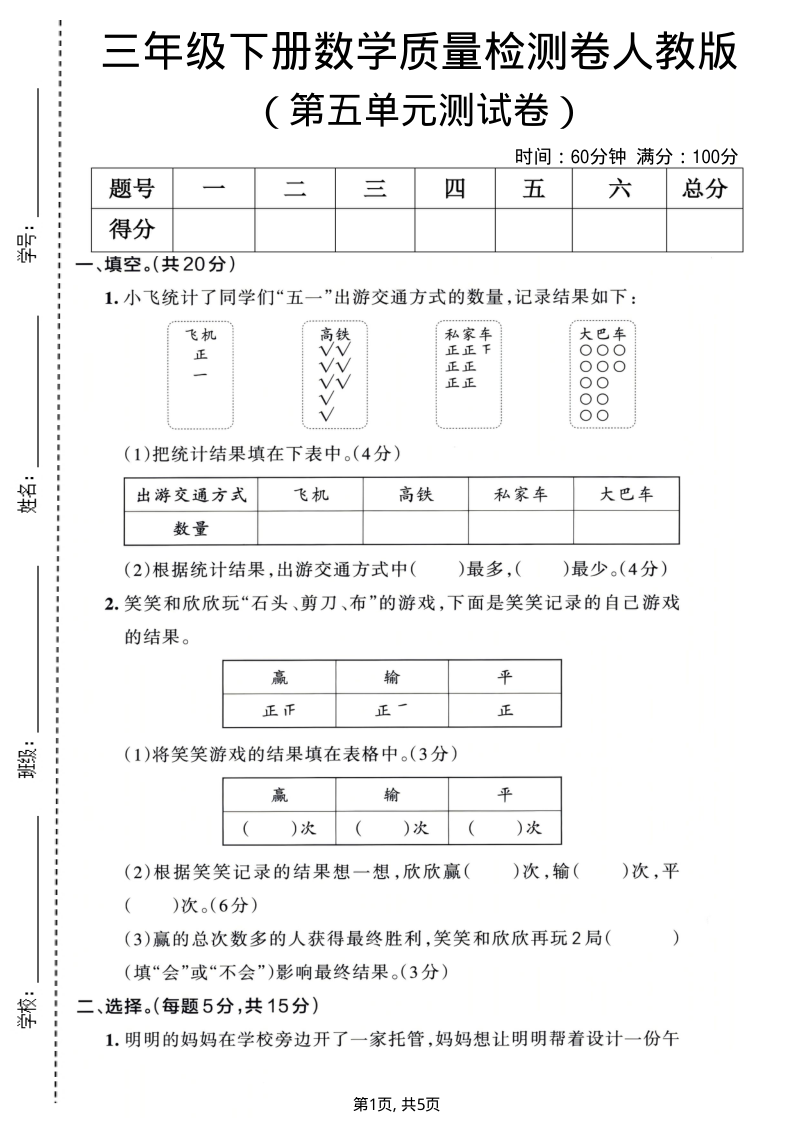 三年级（下）数学 第五单元质量检测卷人教版-小初高学习资料下载_真题试卷 - 开学吧资料库