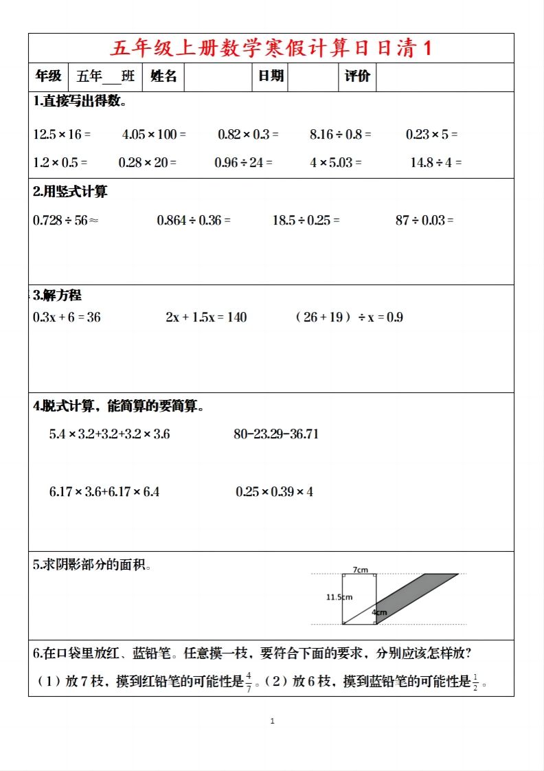 五年级下【数学寒假】日日清20天含答案57页-小初高学习资料下载_真题试卷 - 开学吧资料库
