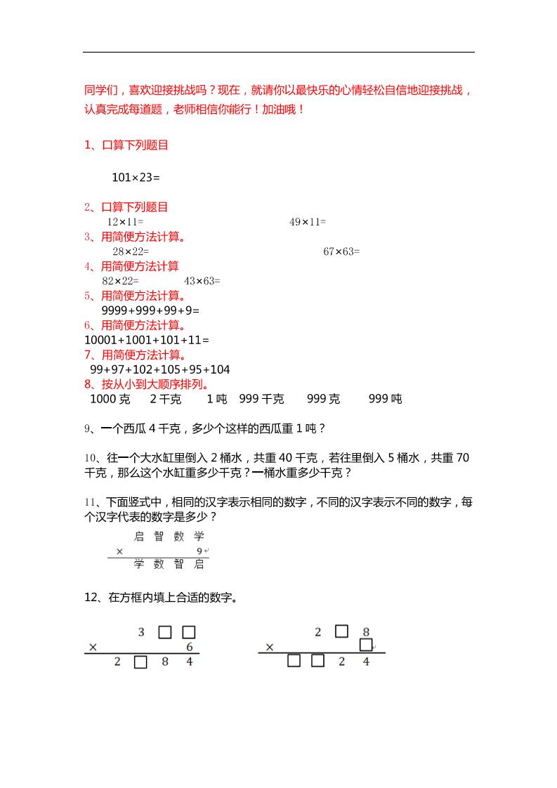 三下数学【25春《精选100题》】-小初高学习资料下载_真题试卷 - 开学吧资料库