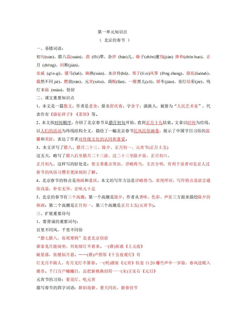 六年级下册语文全册每课知识点-小初高学习资料下载_真题试卷 - 开学吧资料库