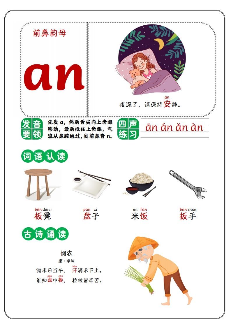 前鼻韵母-小初高学习资料下载_真题试卷 - 开学吧资料库