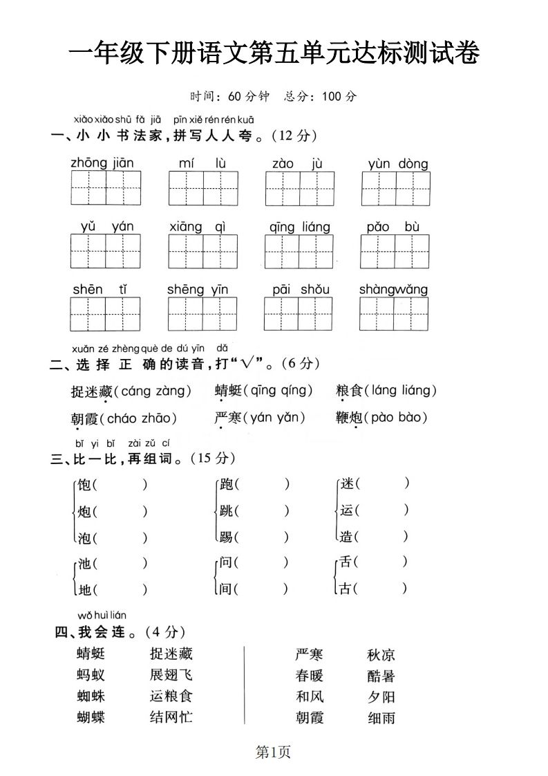 一下语文第五单元达标测试卷（含答案5页）-小初高学习资料下载_真题试卷 - 开学吧资料库