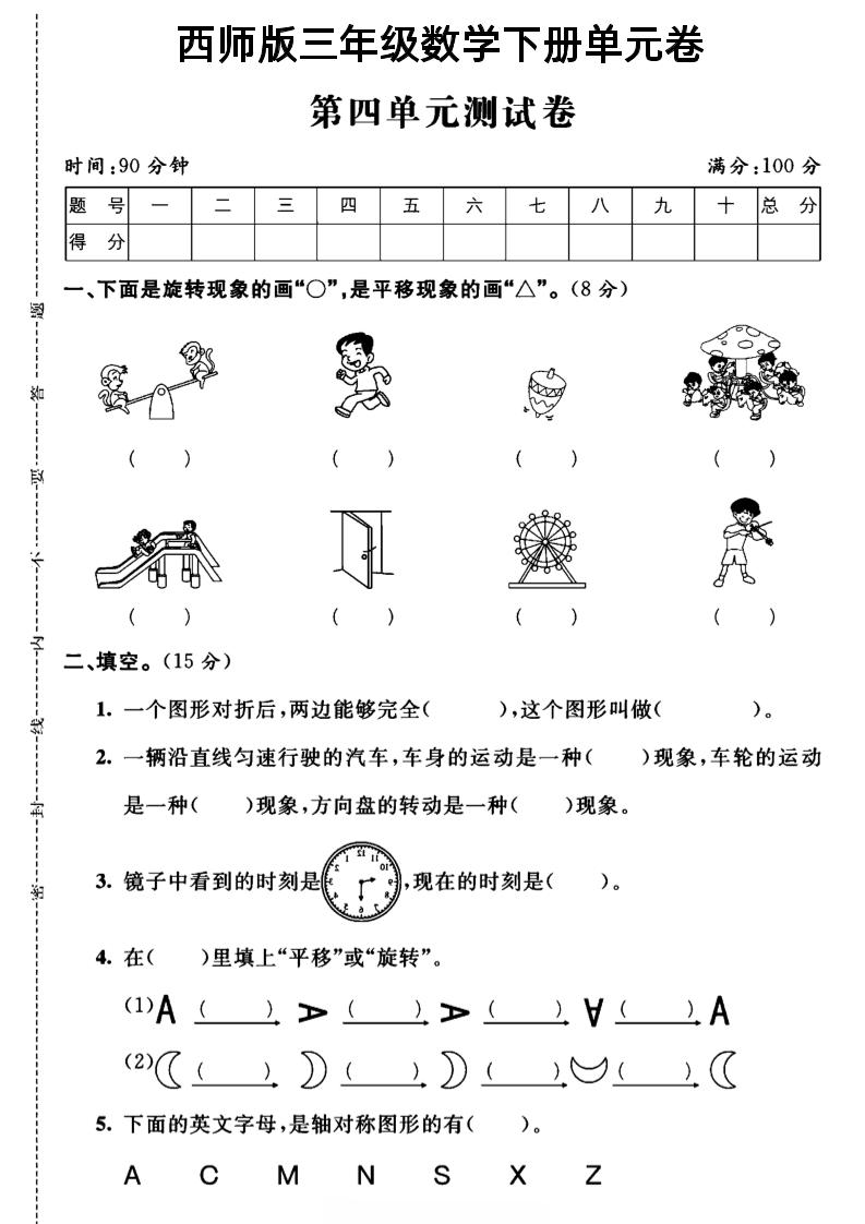 三年级下数学第四单元测试卷《西师版》-小初高学习资料下载_真题试卷 - 开学吧资料库