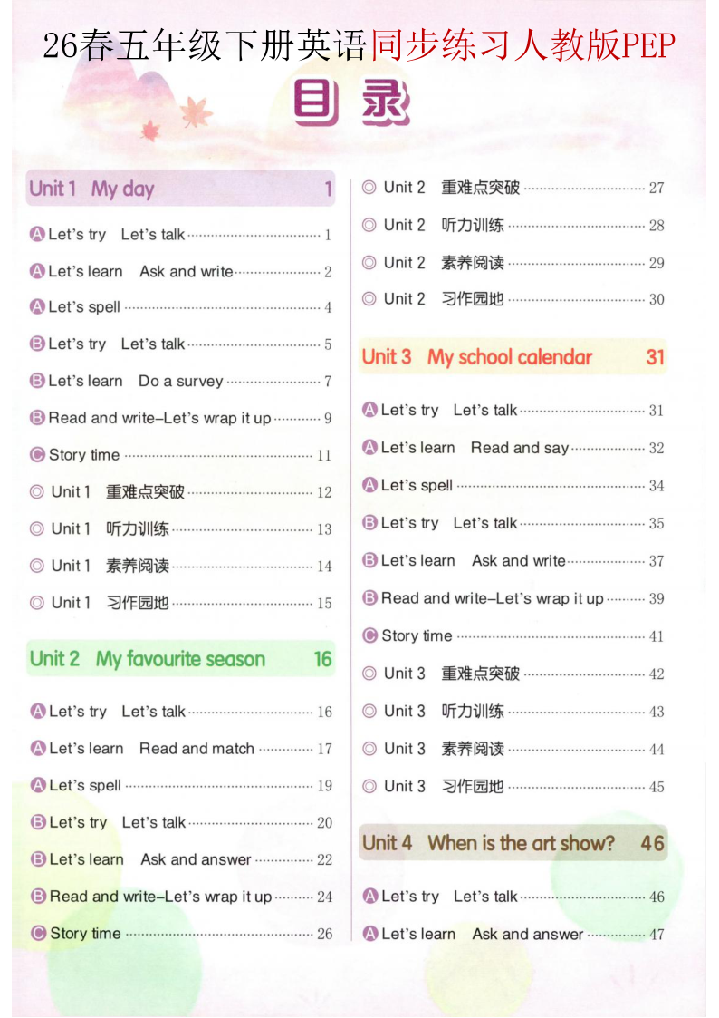 26春五年级（下）英语 课内同步练习人教版PEP(1)-小初高学习资料下载_真题试卷 - 开学吧资料库