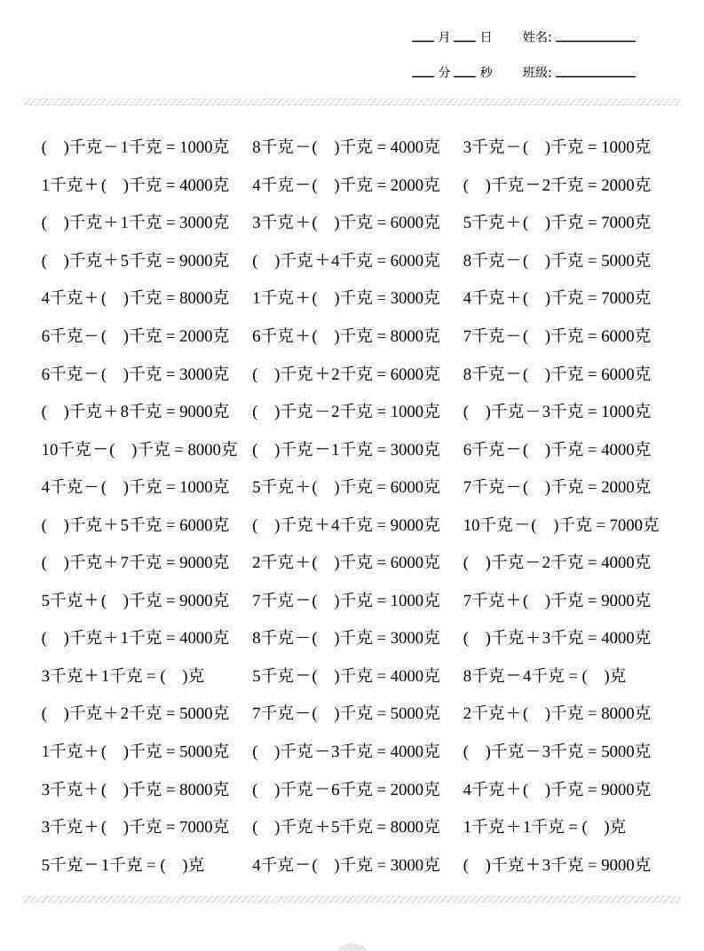 二年级下数学克与千克计算2000题-小初高学习资料下载_真题试卷 - 开学吧资料库