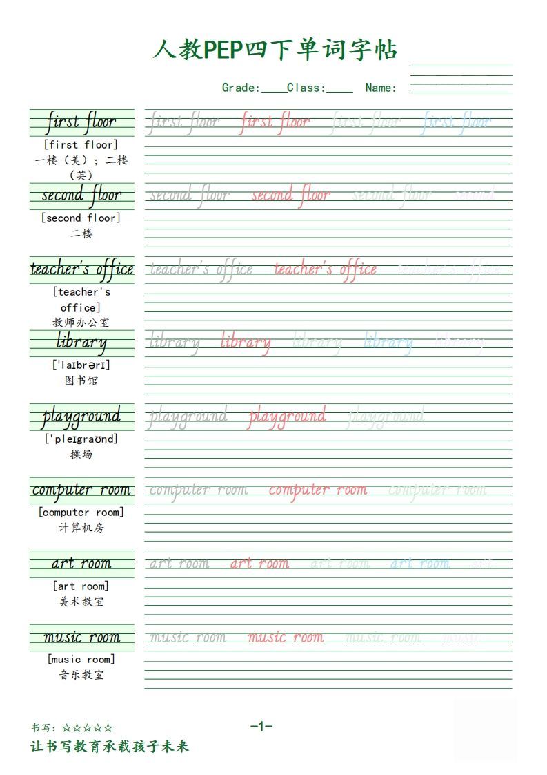 【（人教PEP）单词字帖】四下英语-免费学习资料下载 - 开学吧